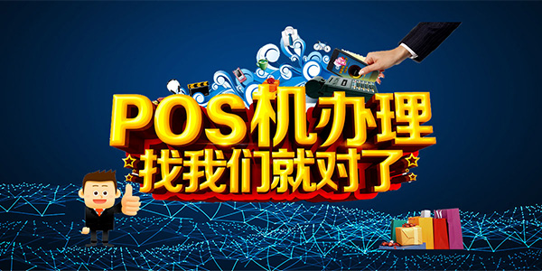 拉卡拉POS机办理官网
