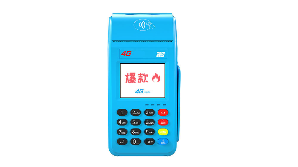 传统大POS机