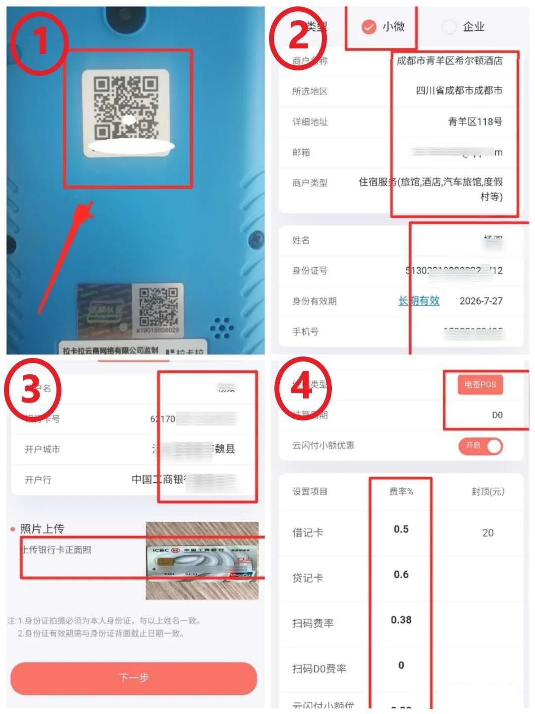 拉卡拉电签版POS机开通激活流程 拉卡拉电签版POS机开通激活流程