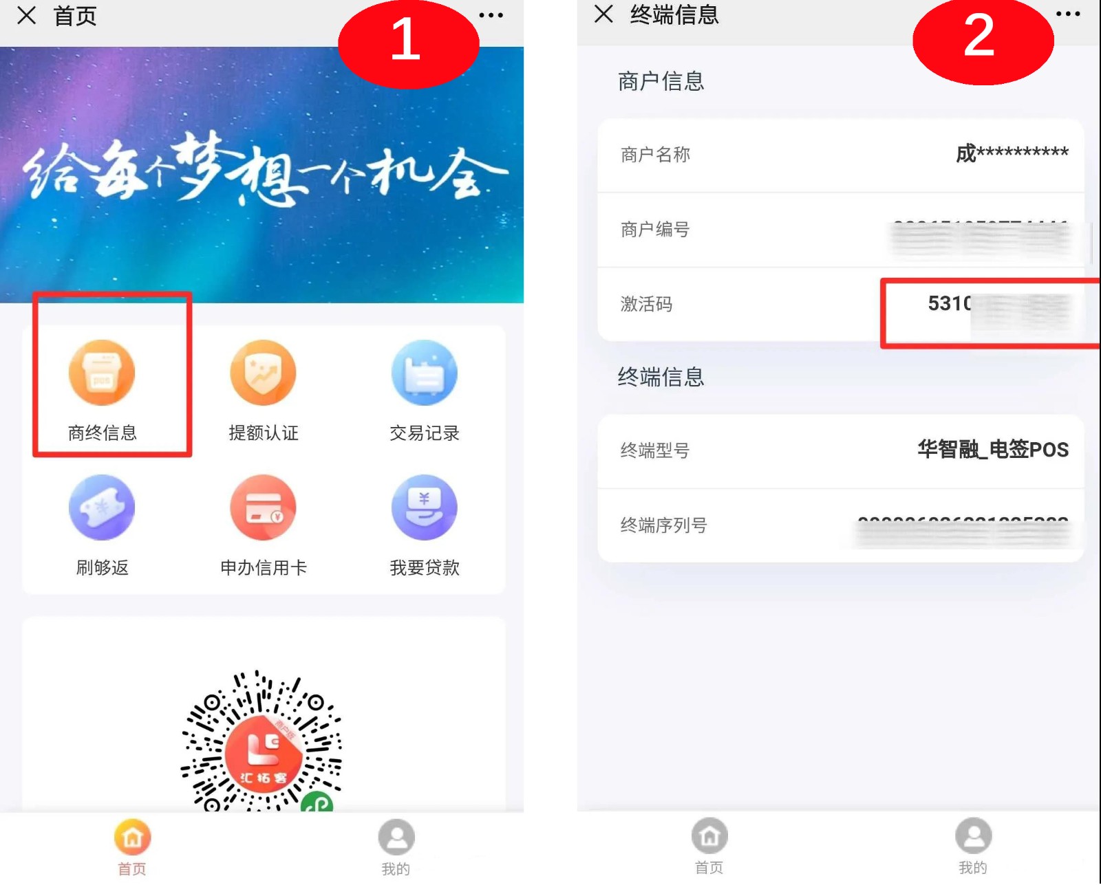拉卡拉POS机电签版POS机获取激活码流程 拉卡拉POS机电签版POS机获取激活码流程