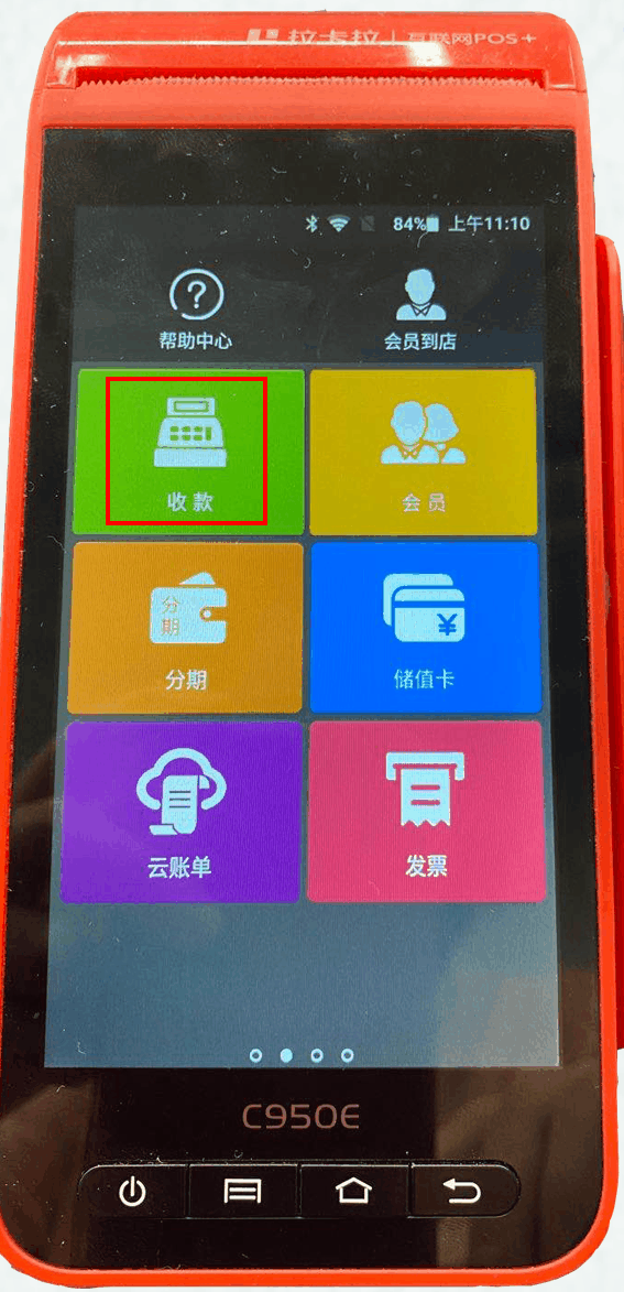 拉卡拉智能POS机扫码担保交易完成操作流程 拉卡拉智能POS机扫码担保交易完成操作流程
