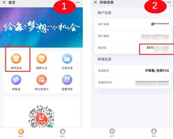 电签版POS机激活码不同方式获取详细流程！