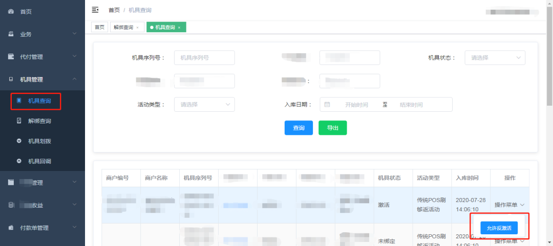 拉卡拉传统终端解绑流程 拉卡拉传统终端解绑流程