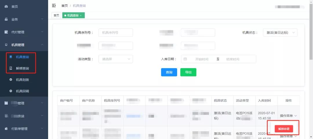 拉卡拉电签版POS机解绑流程 拉卡拉电签版POS机解绑流程