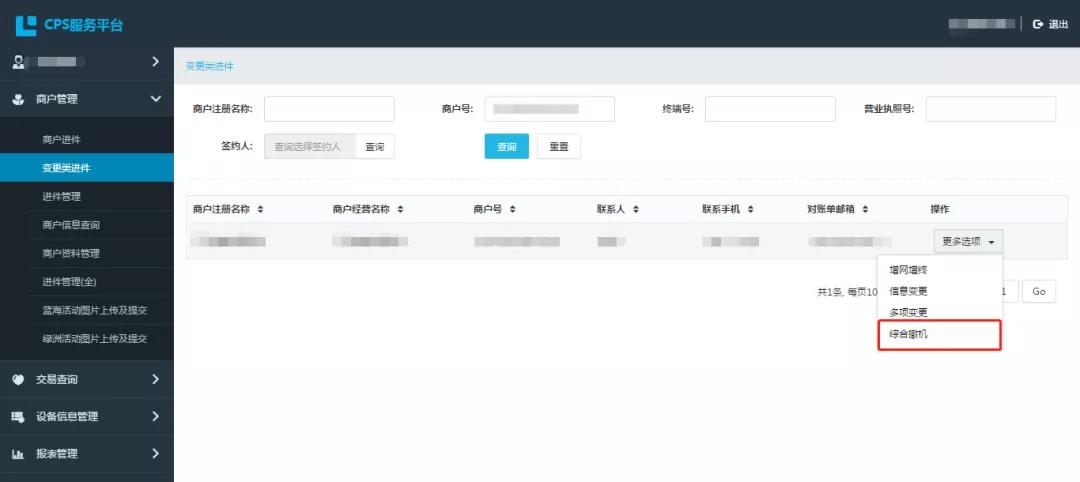 拉卡拉CPS平台终端商户反激活 拉卡拉CPS平台终端商户反激活