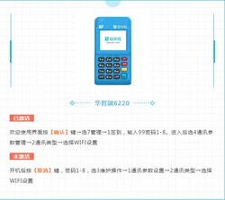 电签版POS机连接WIFI操作流程！