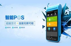POS机办理什么牌子比较好？一分钟教你辨别