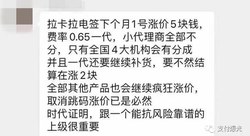 拉卡拉电签pos机涨费率了是怎么回事？