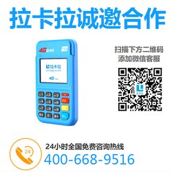 拉卡拉好拓客2.0合伙人模式介绍