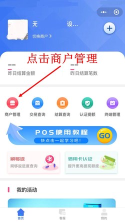 拉卡拉电签pos机怎么修改更换到帐银行卡