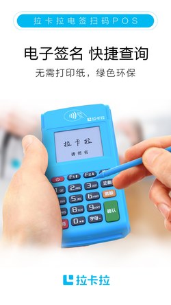 拉卡拉pos机能以旧换新吗
