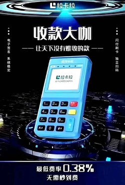 申请办理拉卡拉POS机需要怎么做？