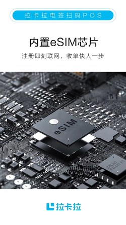 拉卡拉电签POS机扣的45元流量费能退吗？
