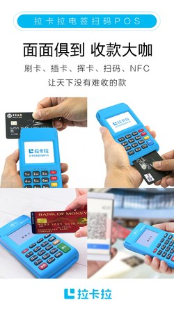 拉卡拉POS机|拉卡拉电签POS机有那些产品优势？