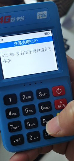拉卡拉POS机支付宝扫码交易提示411198+支付宝子商户信息不存在解决方法