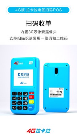 北京拉卡拉POS机申请办理步骤和方式