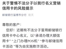 多家银行发布公告，这类POS机不要用。