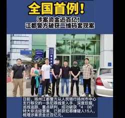 国内惊现TX大案，利用“零费率”商户收款码非法套现近百亿！