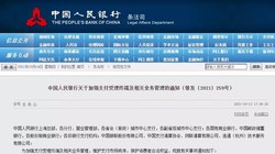 央行再谈一机一码，以后POS商户入网管理更加严格！