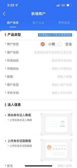 拉卡拉电签POS机注册流程（拉卡拉POS机注册商户名称怎么填写）