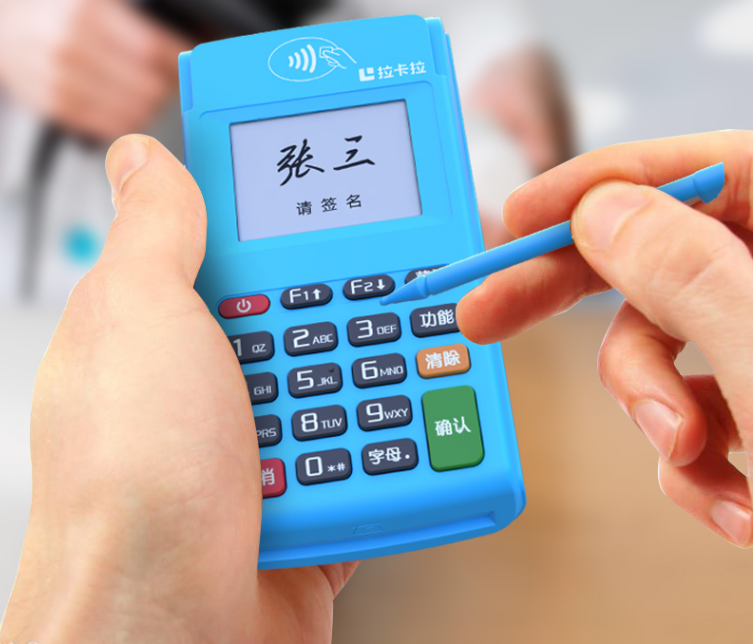 1652431122209819.png 拉卡拉电签POS机.png