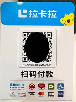 拉卡拉码牌自助开通流程（拉卡拉智能pos机自助开通流程）