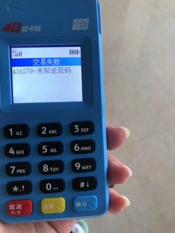 拉卡拉POS机支付宝扫码出现416270