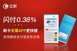 POS机秒到不加3的危害 POS机秒到不加3啥意思