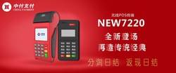 中付刷POS机安全吗？中付刷POS机怎么样？