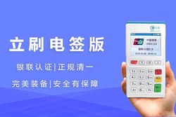 立刷POS机保护模式有什么用？立刷POS机保护模式怎么解除？