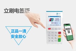 立刷电签POS机如何办理？立刷电签POS机好用吗？